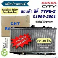 ราคา revbnrtyace แบบพกพา หม้อน้ำ ฮอนด้า ซิตี้ ปี1996 Honda City Type-z ปี1996-2000 ออโต้ ธรรมดา. (CHT-170045 City 1996) Honda City TypeZ ปี1996 หม้อน้ำรถยนต์ Radiator หม้อน้ำรถ หม้อน้ (1730913633292421682)