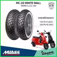 ราคา priapushop ความคงทน Mitas Mc-20 ยางไมตัส ขอบขาว สำหรับ Vespa S, LX, LXV ตรงรุ่น Motorcycle มอเตอร์ไซค์ (1730642437033069187)