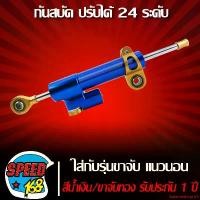 ราคา ใช้งานได้ กันสบัด,กันสะบัด ปรับได้ 24 ระดับ สีน้ำเงิน/ขาจับทอง (กล่องสีดำ) รับประกัน 1 ปี Motorcycle มอเตอร์ไซค์ รถ (1731765683105859853)