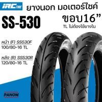 ราคา IRC ยางนอก TIRE มอเตอร์ไซค์ ขอบ16 SS-530 (F) 100/80-16 (R) 120/80-16 TL แบบไม่ใช้ยางใน SH125 SH150 (1733972997100963360)