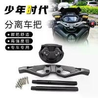 ราคา แฮนด์บาร์สำหรับ Yamaha Xmax300, แฮนด์บาร์ XMax มอเตอร์ไซค์ Motorcycle (1731028127301405090)