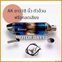 ราคา ingeneshop แบบพกพา ลดล้างสต๊อก ปลายท่อ  Akapovic สีไทเท ขนาดคอท่อ 1.5 และ 2 นิ้ว ตัวใหญ่ ยาว 18 นิ้ว สูง 5 นิ้ว งานดีมาก ฟรีจุกลดเสียง และ มอเตอร์ไซค์ สแตนเลส รถ Motorcycle pro fender (173070215827865