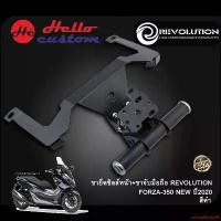 ราคา ปัจจุบัน ขายึดชิวหน้า - ขาจับมือถือ GTR FORZA 350 มอเตอร์ไซค์ Motorcycle (1731693430069824306)