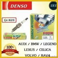 ราคา onerousshop คุณภาพรับประกันได้ หัวเทียน DENSO IRIDIUM Audi / BMW / Legend / Lexus / Celica / Volvo / Rav4 รุ่น IK20 ( 1แพ็ค4หัว ) มอเตอร์ไซค์ Motorcycle กรีน รถ (1730823673058527880)