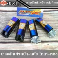 ราคา พักเท้าหน้า-หลัง เวฟ พักเท้าแต่งไทเท ยางพักเท้าW110i-W125i ใหม่ รูใหญ่ priceถูก อะไหล่ มอเตอร์ไซค์ (1732310982097142793)