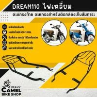 ราคา ✹แร็คหลัง DREAM 110/DREAM SUPERCUB ไฟเหลี่ยม ตะแกรงท้าย แร็คท้าย ตะแกรงหลัง Motorcycle มอเตอร์ไซค์✫ (1733474730989618227)