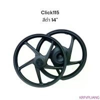 ราคา KRFVPLIANG COD วงล้อ ล้อแม็ก รุ่น Click, Click110i, Scoopyi, Icon, Zoomerx ขอบ 14 หน้าดิส หลังดรัม สีดำ ขายเป็นคู่ มอเตอร์ไซค์ (1732735900541552467)