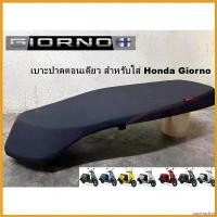 ราคา postnoshop ปัจจุบัน เบาะPCXย่นโครง เบาะPCX150-160 เบาะPCXปาดบางพิเศษ เบาะใส่Honda PCXปี2014-2017 และ PCXปี2018-2023 มอเตอร์ไซค์ Motorcycle รถ (1730703477721762278)