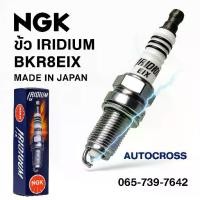 ราคา NGK หัวเทียนขั้ว IRIDIUM BKR8EIX -2668- 4 ใช้สำหรับรถยนต์ มอเตอร์ไซค์ Made in Japan (1733535961723208732)