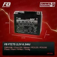 ราคา แบต แบตเตอรี่รถจักรยานยนต์ไฟฟ้า FB FTZ7S-mf (12V 6.3AH) แบตเตอรี่แห้ง แบตรถยนต์ sonic มอเตอร์ไซค์ (1733433764574168528)