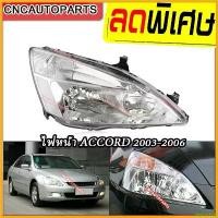 ราคา deplorshop แบบพกพา ไฟหน้า HONDA ACCORD ปี 2003 2004 2005 2006 แอคคอร์ด ปลาวาฬ (ข้างซ้าย/ข้างขวา กดเลือกด้วย) มอเตอร์ไซค์ Motorcycle (1730343639395174539)