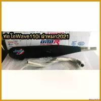 ราคา amygdashop คุณภาพรับประกันได้ ท่อโอราชบุรีWave110iLEDปี 2021 ผ่าหมก สปริงโหลด แจ๊ส gk มอเตอร์ไซค์ Motorcycle (1730599901428811950)