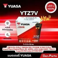 ราคา จัดส่งที่รวดเร็ว แบตเตอรี่ YUASA YTZ7V 12V 6.3Ah CBR PCX '18 NMAX AEROX GrandFilano Vespa125/150 ยัวซ่า แบตแห้ง มอเตอร์ไซค์ แบตมอไซค์ (1733129433409161026)