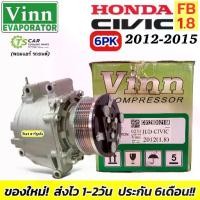 ราคา ☞คอมแอร์ รถยนต์ Honda Civic FB เครื่อง1.8 ปี2012-2015 (0231 Vinn Civic 2012 1.8) ฮอนด้า ซีวิค เอฟบี 6PK Compressor แอร์รถ✷ (1732292548996269659)