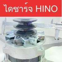 ราคา ไดชาร์จ รถยนต์ ฮีโน่ HINO 24V 45A สินค้าใหม่ ประกัน 3เดือน (1733329681113712015)