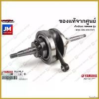 ราคา PastaPlaza ปัจจุบัน BV4E14003000 ชุดเพลาข้อเหวี่ยง แท้ศูนย์ YAMAHA รุ่น NMAX 2016-2018 ตัวเก่า รถยนต์ Auto Motorcycle สปริง ทอร์ค ปลอก แฮนด์ nk มอเตอร์ไบค์ 0903932669 (1730486058739141242)