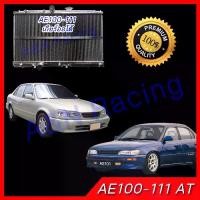 ราคา หม้อน้ำ รถยนต์ อลูมิเนียมทั้งใบ โตโยต้า AE100-111 เกียร์ออโต้ Toyota Corolla AT [001077] (1733870787418621758)