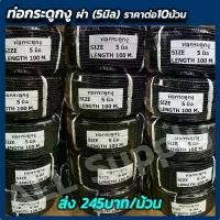 ราคา ท่อกระดูกงู ท่อร้อยสายไฟ (5มิลราคา10 ม้วน) พีวีซีสีดำ แบบผ่า อย่างหนา ท่ออ่อน รถยนต์ มอไซ เครื่องจักร ใ (1733718253240682184)