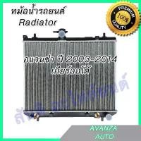 ราคา หม้อน้ำ แถมฝา รถยนต์ โตโยต้า อแวนซ่า ปี 2003-2014 เกียร์ออโต้ toyota Avanza AT car radiator (1733866340695115732)