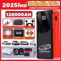 ราคา jump startจั๊มสตาร์ทรถยนต์ CODจั้มสตาร์ทรถยนต์ จั๊มสตาร์ท jump start รถยนต์ jump starter ไดสตาร์ทรถยนต์ 128000 Power Bank (1734363581694968934)