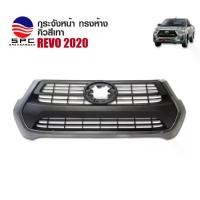 ราคา หน้ากระจัง กระจังหน้าแต่ง รถยนต์ สำหรับ Toyota Revo Rocco 2020 ขอบคิ้วเทา (1733906448531293326)