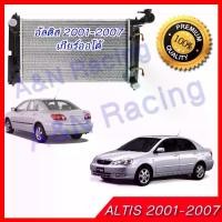 ราคา หม้อน้ำ แถมฟรีฝาหม้อน้ำในกล่อง รถยนต์ โตโยต้า อัลติส รุ่น 1 เกียร์ออโต้ ปี 2001-2007 Toyota Altis AT (1733870808019600921)