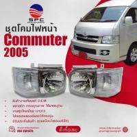 ราคา โคมไฟหน้า พลาสติก รถยนต์ โตโยต้า คอมมูเตอร์ รถตู้ TOYOTA COMMUTER ปี 2005 (1733937657958729277)