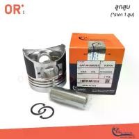 ราคา ORI ลูกสูบ+สลัก+กิ๊บล็อค MITSUBISHI K4N STD (OPT-M-090201) ยกเครื่อง เกษตร อะไหล่ รถยนต์ (1733897211380533093)