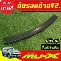 ราคา กันรอยท้าย กันรอยกันชนท้าย รถยนต์ สีดำ+ชุบ ISUZU MUX MU-X 2012 2013 2014 2015 2016 ใส่ร่วมกันได้ทุกปี (R) (1734089555445253948)