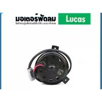 ราคา LUCAS มอเตอร์พัดลมหม้อน้ำ มอเตอร์พัดลม Chevrolet แคปติว่า ดีเซล / ยี่ห้อ LUCAS รหัส FVN3430 ( จำนวน 1 ข้าง ) Motorcycle รถยนต์ (1731607608502290779)