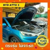 ราคา customShop92 คุณภาพรับประกันได้ BYD ATTO3 โช๊คค้ำฝากระโปรงหน้ารถ BYD ATTO3 แบบสั้น Auto รถยนต์ (1731220722880580439)