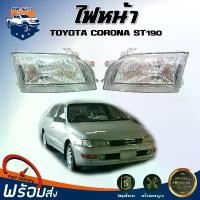 ราคา [เก็บเงินปลายทาง] Mr. Auto ไฟหน้า โตโยต้า โคโรน่า ST190 **ได้รับสินค้า 1 ชิ้น สินค้าตรงรุ่น** รถยนต์ ไฟหน้า FRONT LIGHT TOYOTA CORONA ST190 (1733205594654737679)