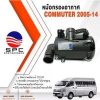 ราคา หม้อกรองอากาศ พลาสติก รถยนต์ โตโยต้า คอมมูเตอร์ รถตู้ TOYOTA COMMUTER ปี 2005-2014 เครื่องดีเซล (1733866221757040234)