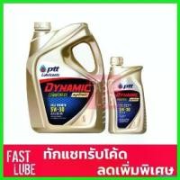 ราคา rhipipshop ความคงทน น้ำมันเครื่อง ดีเซล PTT DYNAMIC COMMONRAIL SYNTHETIC ปตท ไดนามิค คอมมอนเรล ซินเธติค 5W30 รถยนต์ Car (1730522444564563974)
