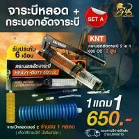 ราคา COD กระบอกอัดจาระบี สูบคู่ 2in1 600cc (จาระบีหลอด+ปั้นได้) + จาระบีหลอดเบอร์ 2 (400g )| ชุดสุดคุ้ม ใช้กับรถไถ รถยนต์ (1731402788278732211)