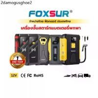 ราคา (จั๊มสตาร์ทพกพา) FOXSUR จั๊มสตาร์ทพกพา แบตเตอรี่ รถยนต์ มอไซค์ กระบะ เครื่องดีเซล เบนซิน มีกล่อง (1733311395755623683)