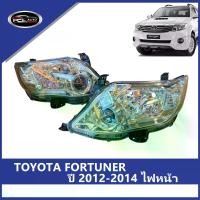 ราคา 【FORTUNER】ปี 2012-2014 ไฟหน้า TOYOTA FORTUNER ไฟหน้า ไฟตา โตโยต้า วีโก้ รุ่นแรก ไฟหน้าเดิม ( ข้างซ้าย+ข้างขวา ) รถยนต์ Car ไฟหน้า (1732950943915280307)