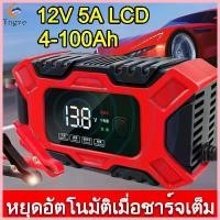 ราคา COD E-FAST เครื่องชาร์จแบตเตอรี่อัจฉริยะ12v 5A LCD100Ah 240V Max เครื่องซ่อมแบตเตอรี่ รถยนต์ รถมอเตอร์ไซค์ แบตแห้ง (1733371512128374129)