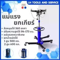 ราคา เเม่เเรงยกเกียร์ เเม่เเรงตะเข้ยกเกียร์ แท่นยกเกียร์ ขนาด 0.5 ตัน 1 สูบ / 0.6 ตัน 2 สูบ สีแดง และ น้ำเงิน อุปกรณ์ซ่อม รถยนต์ Car แม่แรง รถจักร ล้อ ยาง (1730610212873472082)
