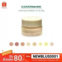 ราคา Covermark คัฟเวอร์มาร์ค รองพื้น ของแท้100% (1733343084821120151)