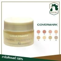 ราคา แฟชั่น ครีมรองพื้น covermark Covering Foundation UV JQ ขนาด 20กรัม คัฟเวอร์มาร์ค ครีมรองพื้นคัฟเวอร์มาร์ค รองพื้น แฟชั่น (1734239077775541904)