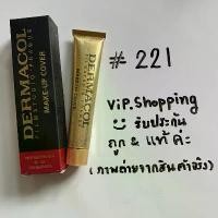 ราคา รองพื้น Dermacol #221 รับประกันของแท้ 100% (1732561989875959795)