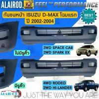 ราคา ลดราคา- ❀กันชนหน้า ISUZU D-MAX 2WD,4WD ปี 2002-2004 OEM DMAX D MAX ดีแม๊ก ดีแม็ก▼ (1733788532171179142)