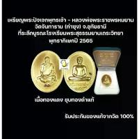 ราคา ลดราคา- ✽เหรียญพระปัจเจกพุทธเจ้า - หลวงพ่อพระราชพรหมยาน วัดท่าซุง จ.อุทัยธานี รับประกันของแท้100%❦ (1733690463055349509)