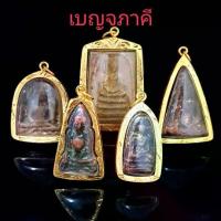 ราคา ลดราคา- จี้พระ พระเครื่อง พระชุดเบญจภาคี(พระสมเด็จ+พระซุ้มกอ+พระนางพญา+พระผงสุพรรณ+พระรอด)พุทธคุณ เสริมอำนาจวาสนา ปกป้องคุ้มครองป้องกันภัย (1733586681118229544)