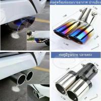 ราคา ลดราคา- ♬ปลายท่อคู่ ไทเทเนียม สแตนเลส ท่อรถยนต์ MT75♬ (1733991647488410700)