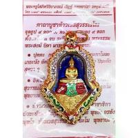 ราคา ลดราคา คุณภาพดี เหรียญจำปี หลวงพ่อโสธร ท้าวเวสสุวรรรณ รุ่นลาภผลพูนทวี สยบไพรีพินาศ วัดจุฬามณี จังหวัดสมุทรสงคราม ลงยาสีน้ำเงิน เลี่ยมกรอบทองเลเซอร์ (1732992109022053602)