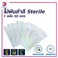 ราคา ลดราคา ไม้พันสำลี STERILE 5 ก้าน สำลีก้าน สำลี ปลอดเชื้อ Cotton Swab Sterile ( 1 แพ็ก 50 ห่อ )/ D-Medical (1733804717830472982)