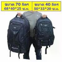 ราคา ลดราคา- ❉SH กระเป๋าเป้เดินป่า เป้สะพายหลัง ความจุ 40 ลิตร และ 70 ลิตร MBi-567 TRTR จากร้าน Smart Choicesღ (1733638492985394589)
