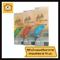 ราคา ลดราคา GLADE เกลด อัลฟา คริสตัล อโรมาเธอราปี น้ำหอมปรับอากาศรถยนต์ ชนิดเติม REFILL ปริมาณ 90 ml รหัสสินค้าli2056pf (1733579261134866368)